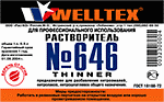 Растворитель 646 (пэт)  0,5л  Welltex  (1/30)