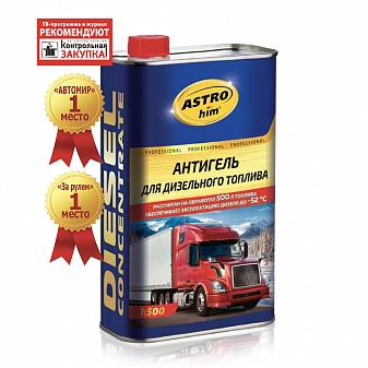 Антигель для диз. топлива на 500-1000 л (метал. канистра) "Астрохим"  1л  (1/12)