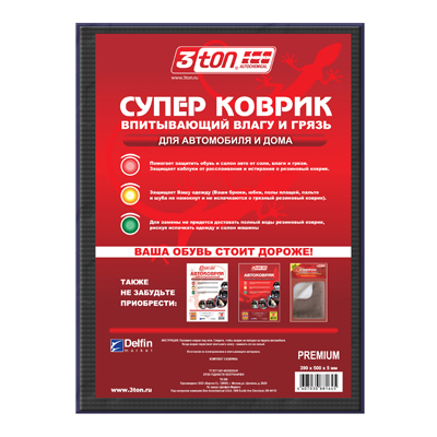 Коврик автомобильный (супер) впитывает грязь и влагу 38*50см "3ton (в комплекте 2 шт)