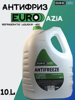 Антифриз EUROazia G-11 зеленый 10кг (1/2)