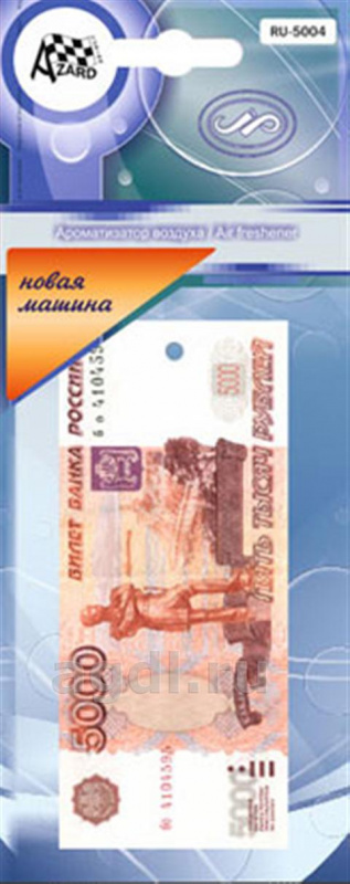 Ароматизатор подвесной (картон) 5000 РУБЛЕЙ (новая машина) (1/5)
