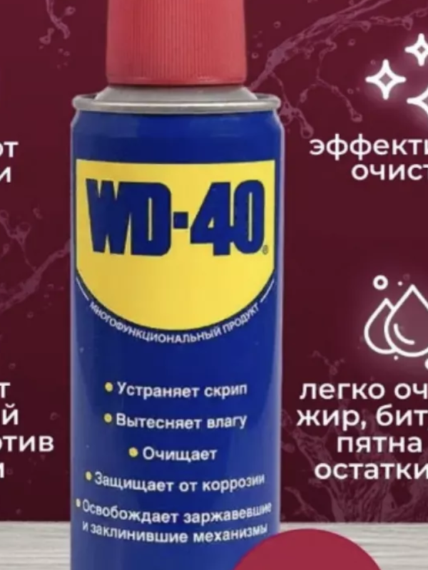 WD-40 Средство для тысячи применений 200мл  (1/36)
